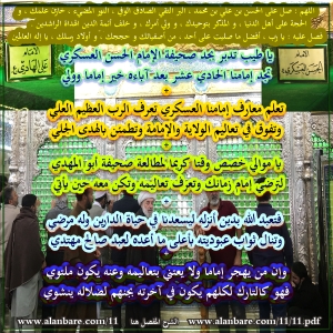صحيفة الإمام الحسن العسكري عليه السلام