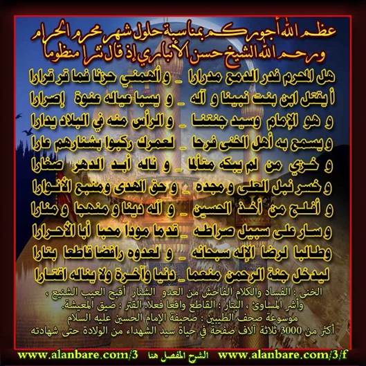 صحيفة الإمام الحسين عليه السلام هل المحرم 