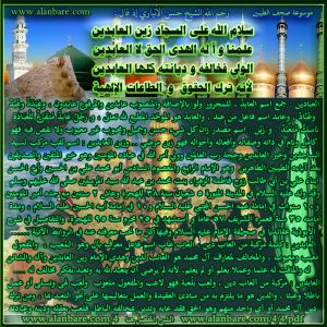 صحيفة الإمام السجاد علي بن الحسين زين العابدين عليه السلام