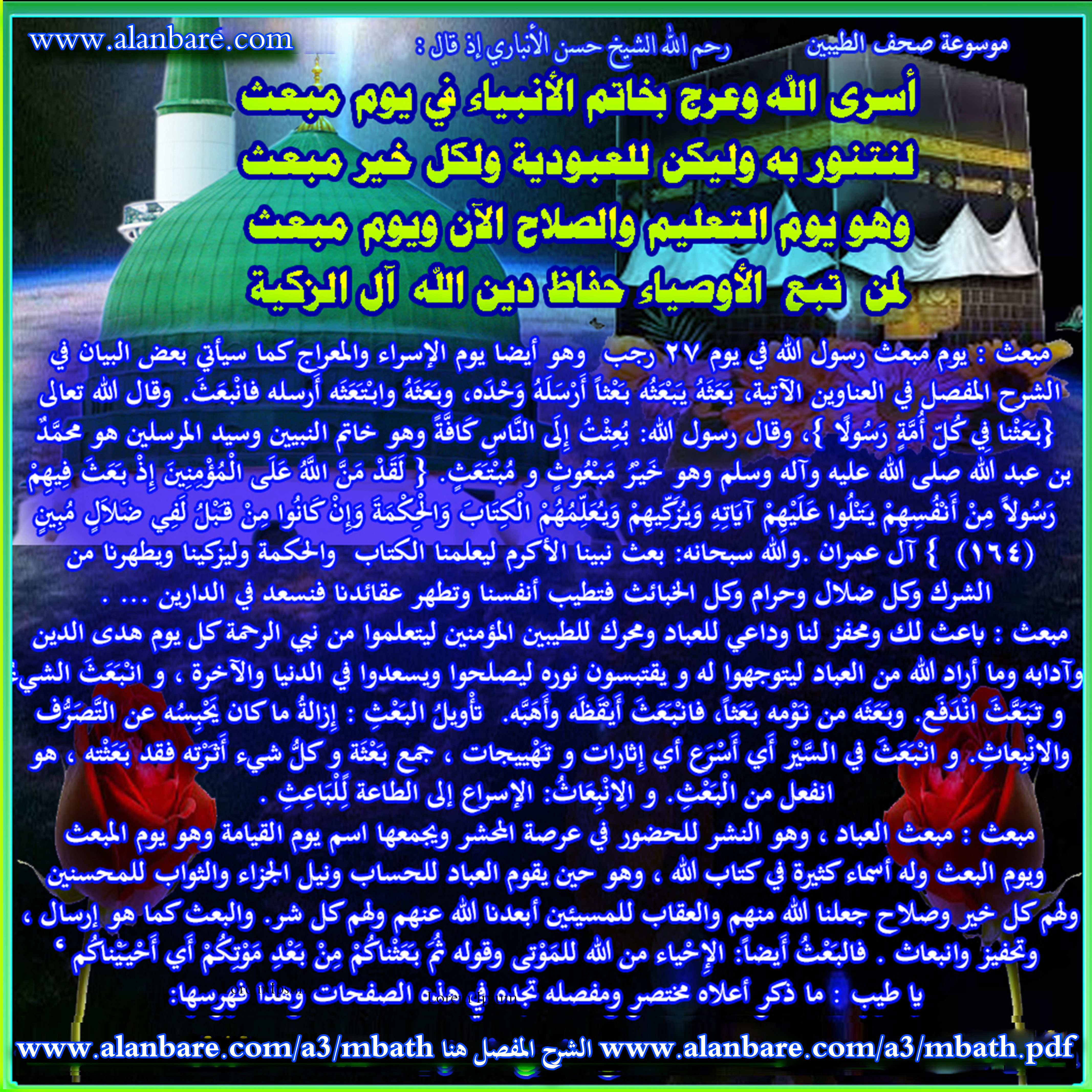 صحيفة المبعث والإسراء والمعراج 