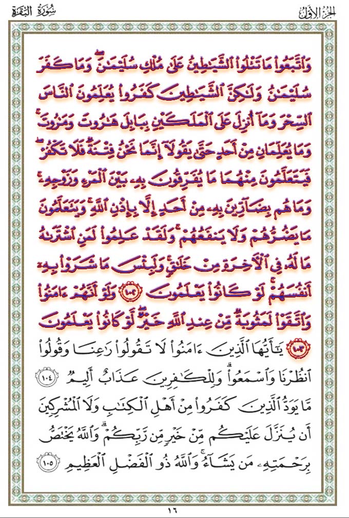         :    SortAlBagarh 102 - 103