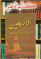 كتاب المتقين