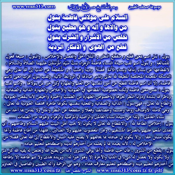 أبوذيات ألقاب الصديقة فاطمة الزهراء عليها السلام