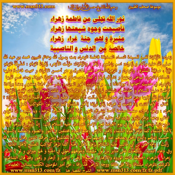 أبوذيات ألقاب الصديقة فاطمة الزهراء عليها السلام