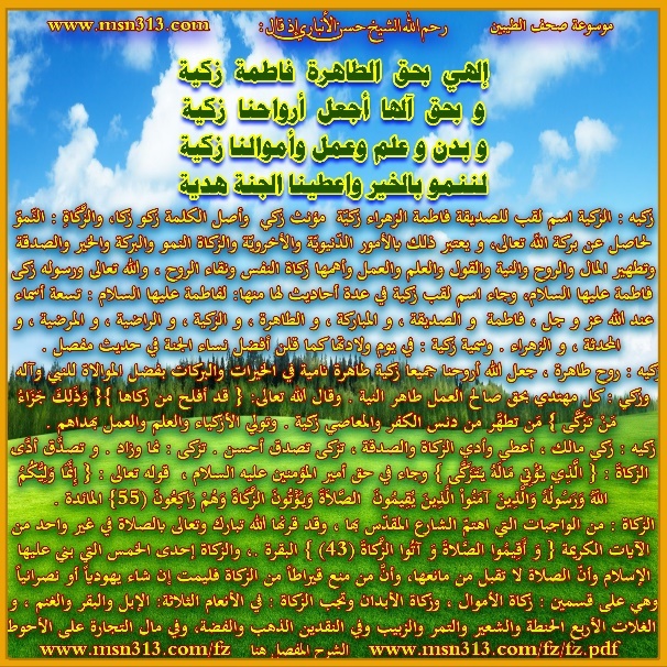 أبوذيات ألقاب الصديقة فاطمة الزهراء عليها السلام