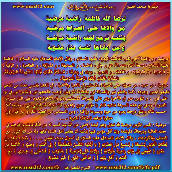 أبوذيات ألقاب الصديقة فاطمة الزهراء عليها السلام