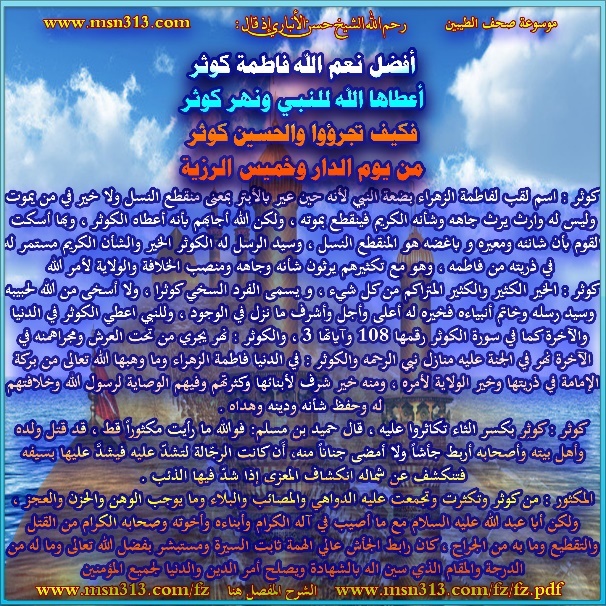 أبوذيات ألقاب الصديقة فاطمة الزهراء عليها السلام