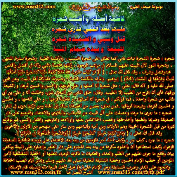 أبوذيات ألقاب الصديقة فاطمة الزهراء عليها السلام