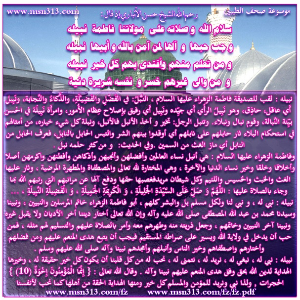 أبوذيات ألقاب الصديقة فاطمة الزهراء عليها السلام