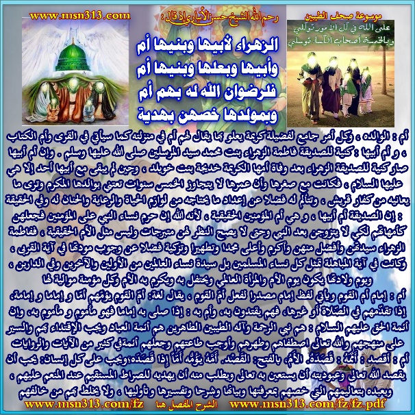 أبوذيات ألقاب الصديقة فاطمة الزهراء عليها السلام