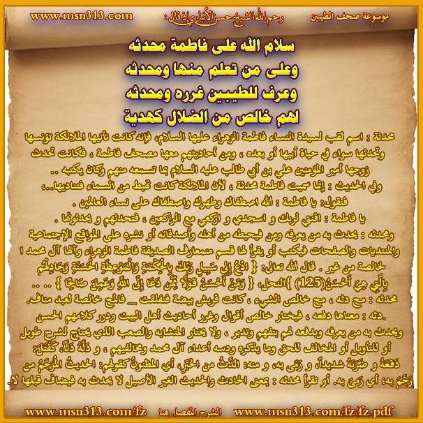 أبوذيات ألقاب الصديقة فاطمة الزهراء عليها السلام