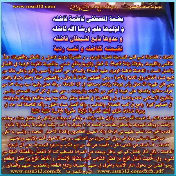 أبوذيات ألقاب الصديقة فاطمة الزهراء عليها السلام