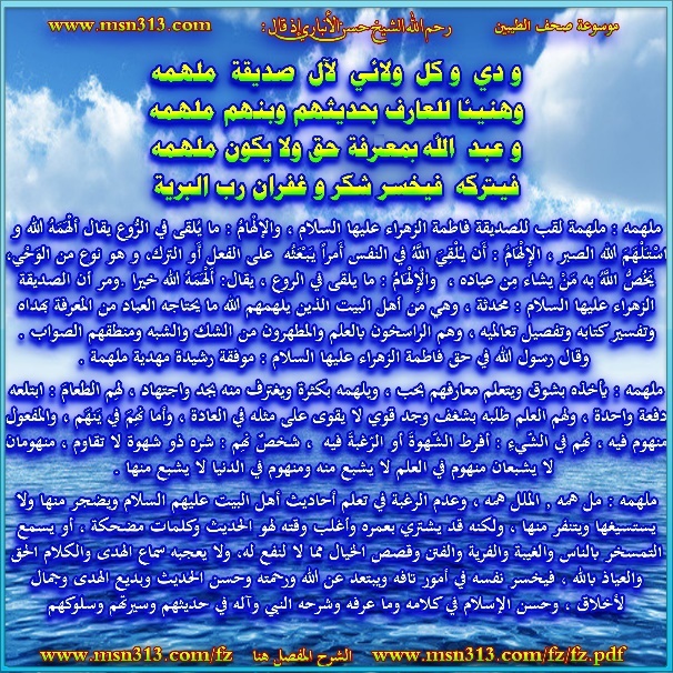 أبوذيات ألقاب الصديقة فاطمة الزهراء عليها السلام