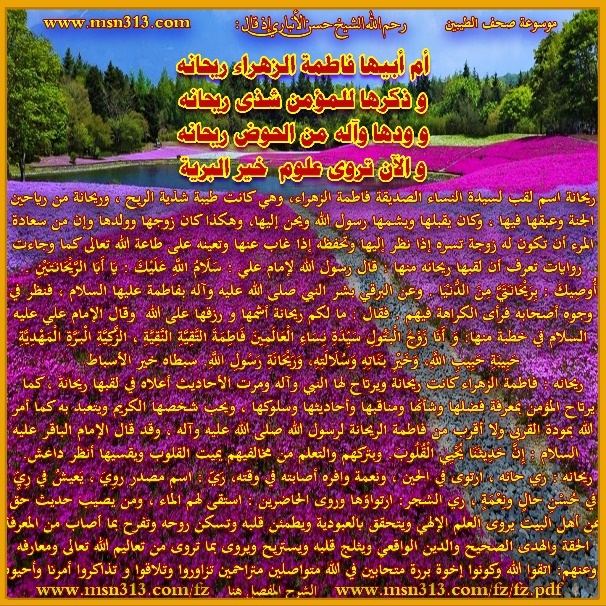 أبوذيات ألقاب الصديقة فاطمة الزهراء عليها السلام