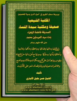 صحيفة الصديقة فاطمة الزهراء عليها السلام 