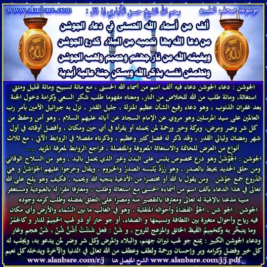 شرح معنى الجوشن