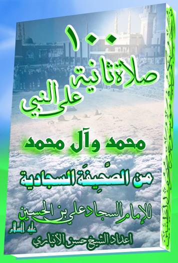 اللهم صل على محمد وآل محمد