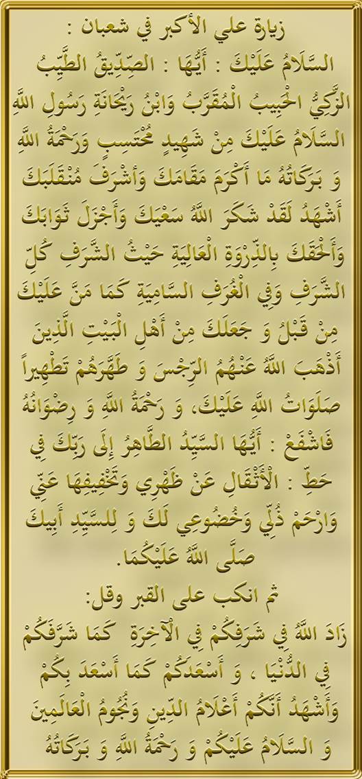 صحيفة علي الأكبر علي بن الحسين عليه السلام
