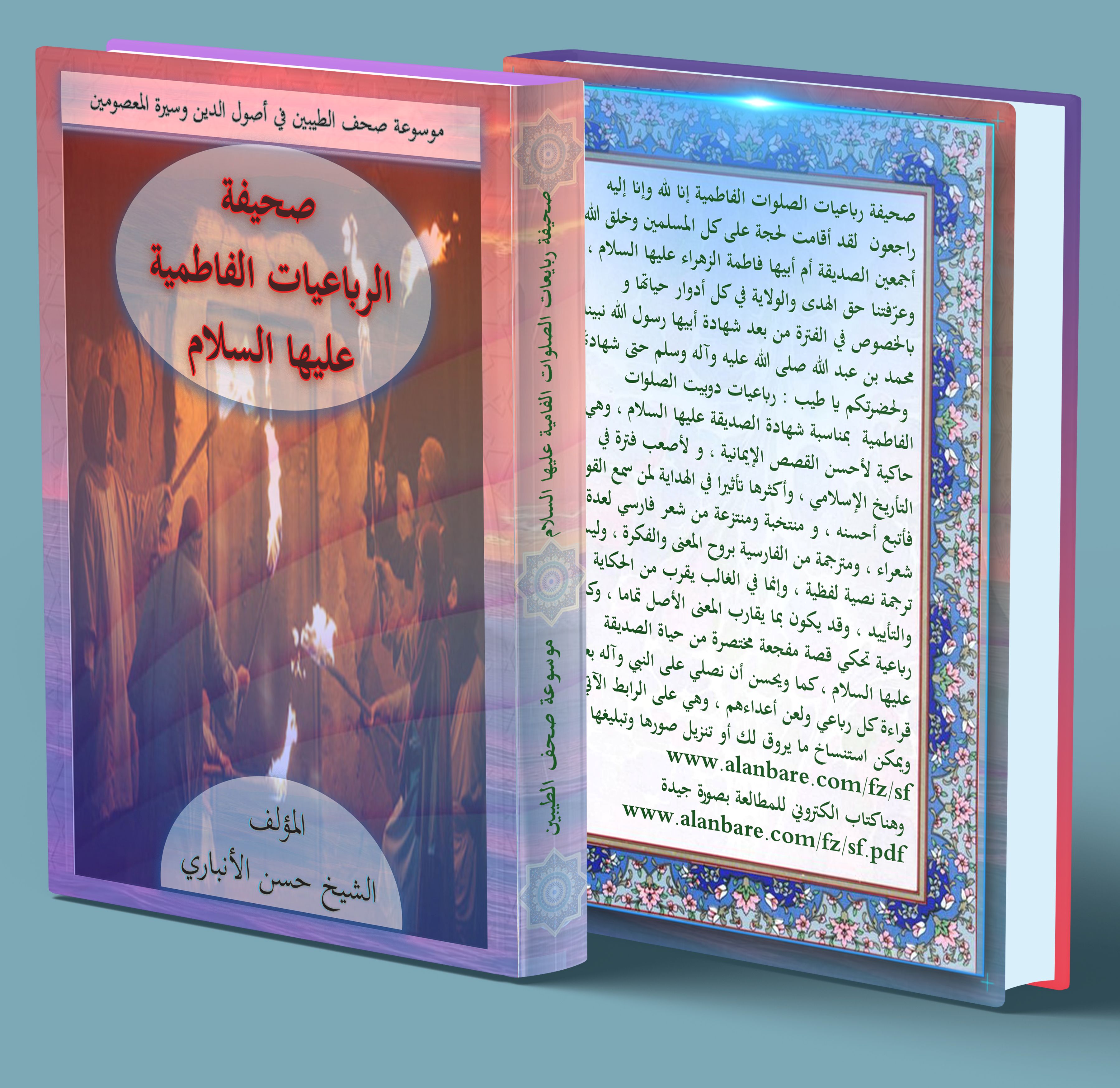 صورة سماحة الشيخ حسن جليل الأنباري