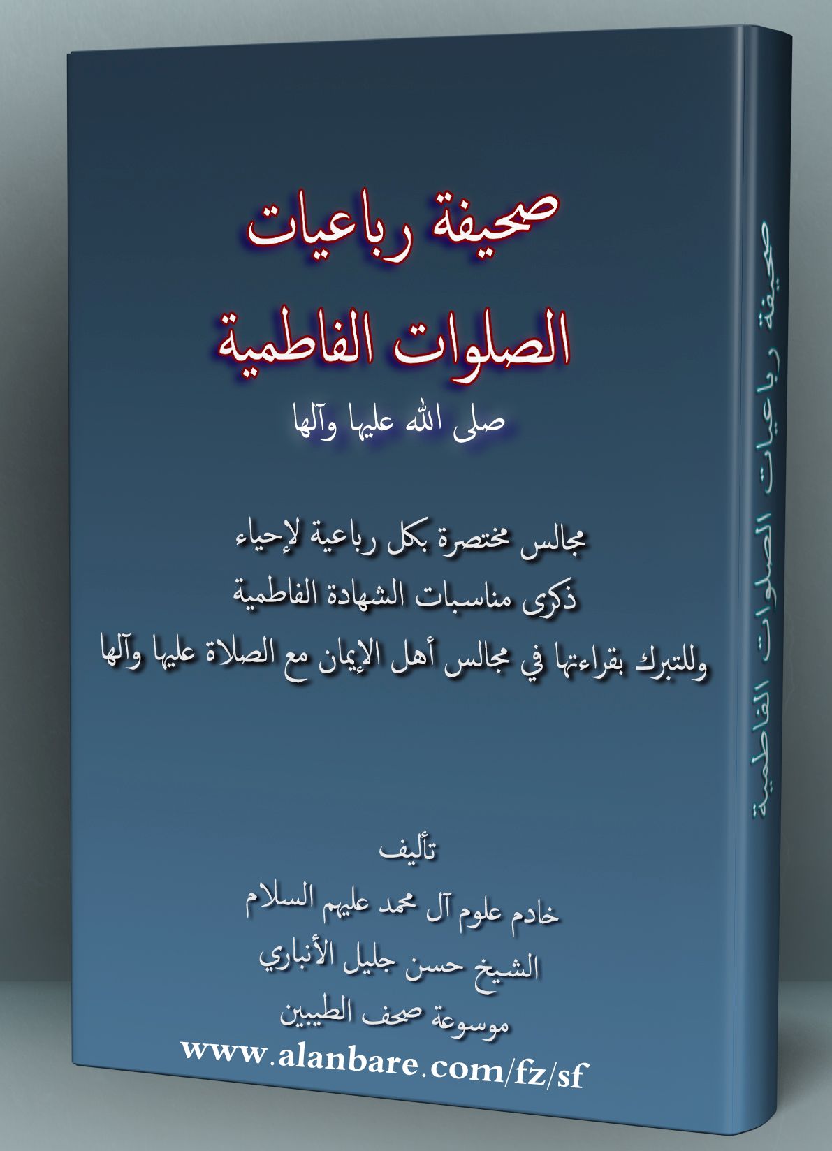 صورة سماحة الشيخ حسن الأنباري