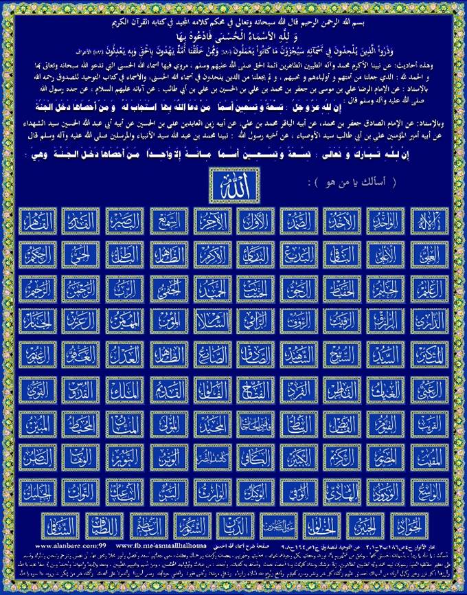 صحيفة المسابقة الإيمانية في مراتب الإيمان