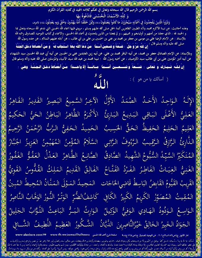صحيفة المسابقة الإيمانية في مراتب الإيمان